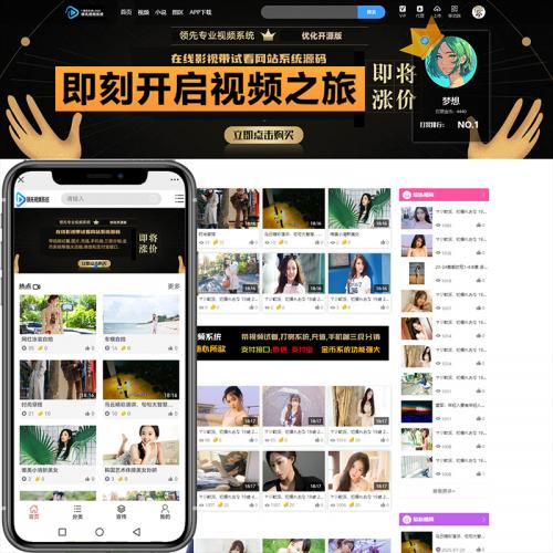 视频网站完美运营版电脑加手机APP/图片/资讯/试看和付费/上传/分销/带支付宝微信充值短视频源码