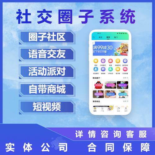 社区圈子软件圈子系统系统开发-做社区圈子丨圈子论坛社区交友系统开源版小程序源码丨
