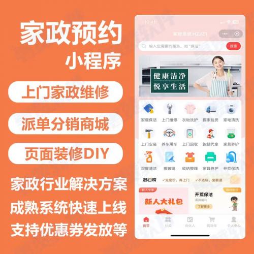 开发家政预约上门小程序搭建一站式家政及上门维修服务系统承接制作业务