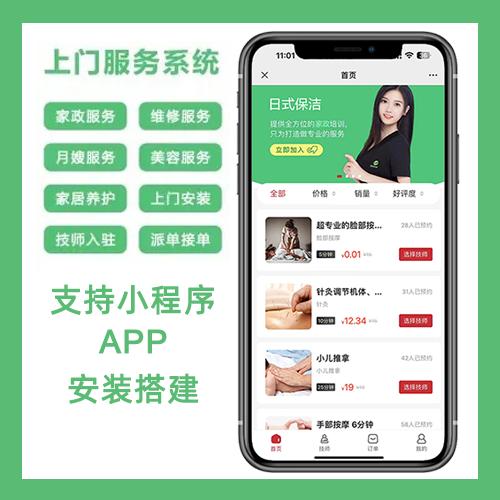 运营版仿东郊到家技师上门预约/家政派单小程序/小程序源码uniapp全开源