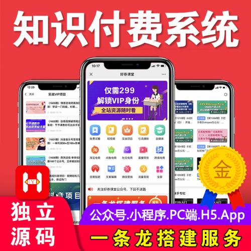 在线教育系统源码/知识付费系统源码/视频教程学习/虚拟资源下载php源码